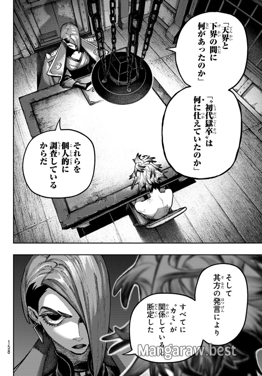 ガチアクタ 第172話 - Page 8