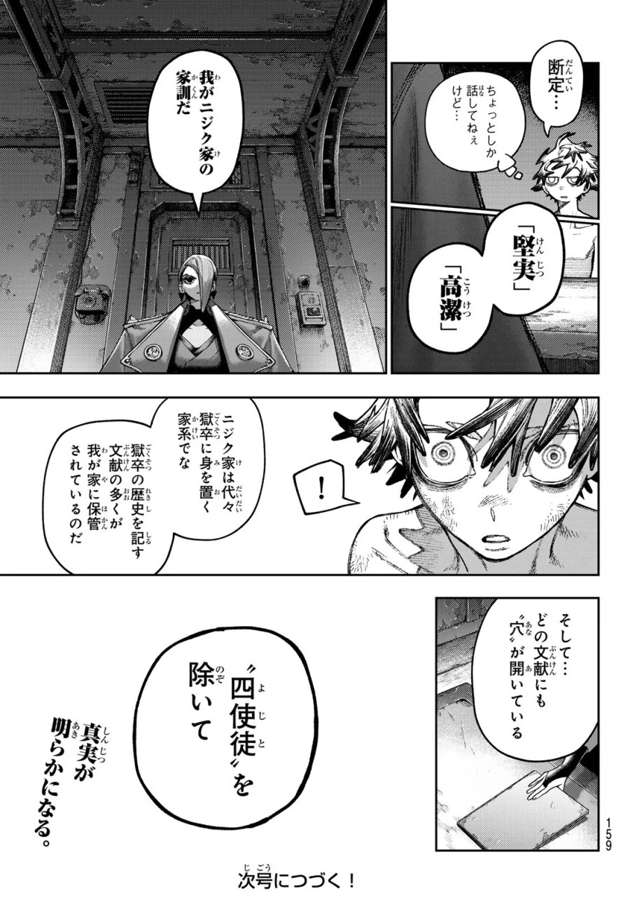 ガチアクタ 第172話 - Page 9