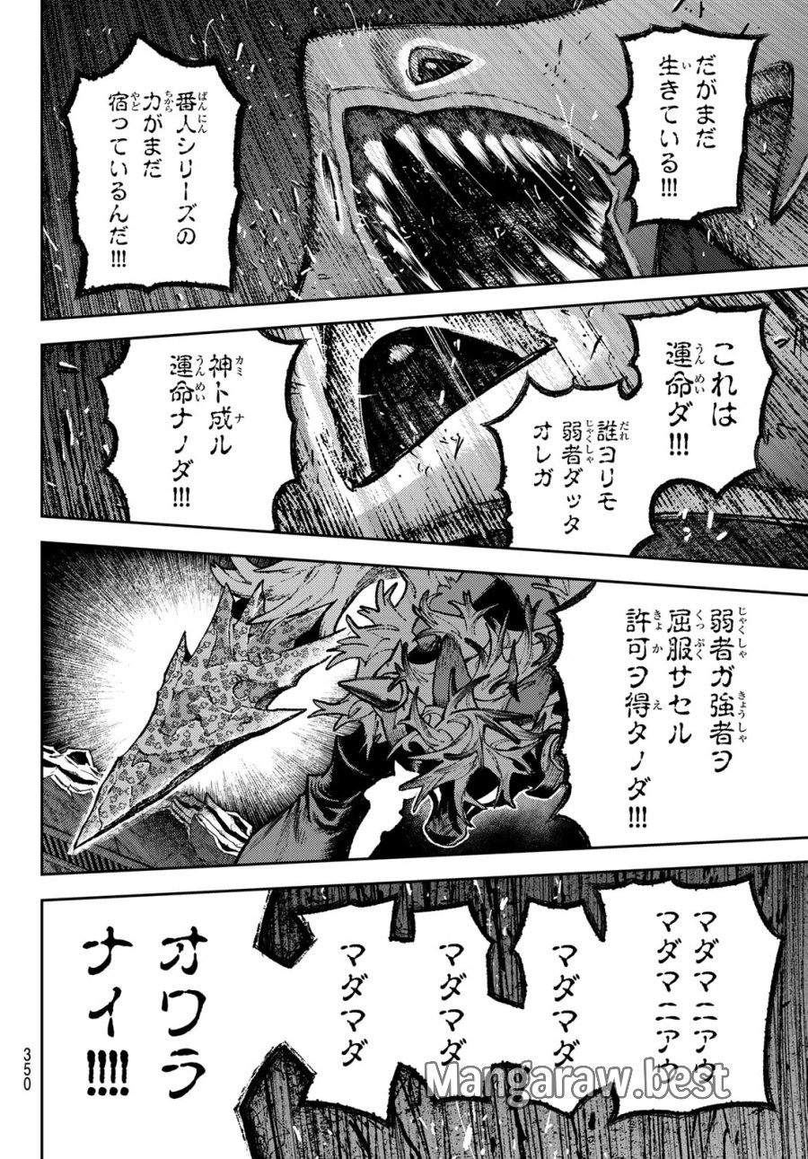 ガチアクタ 第167.2話 - Trang 12