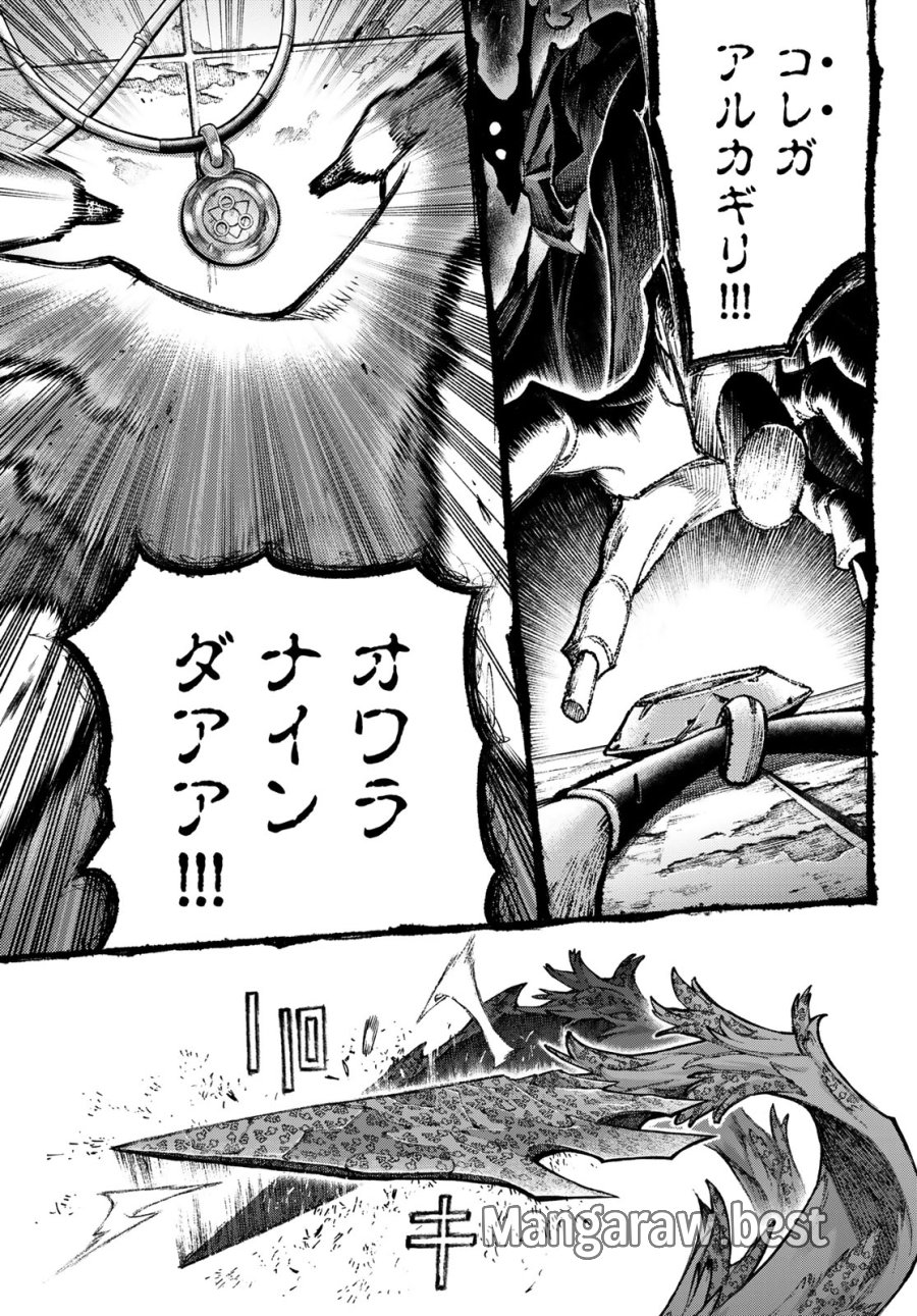 ガチアクタ 第167.2話 - Trang 13
