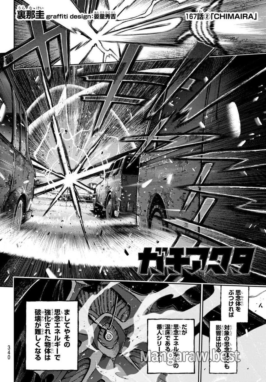 ガチアクタ 第167.2話 - Trang 2