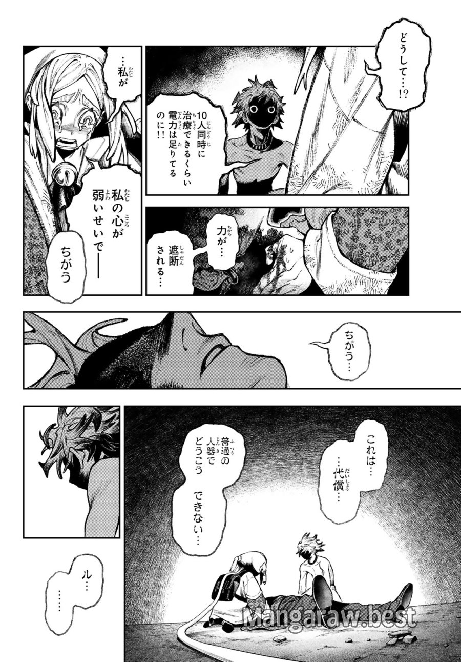 ガチアクタ 第169話 - Page 10
