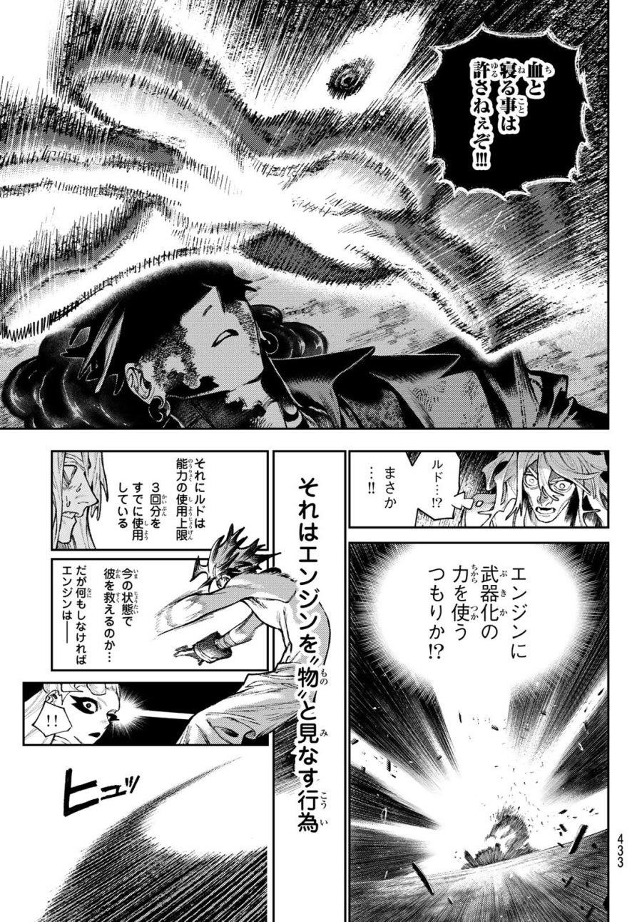 ガチアクタ 第169話 - Page 13