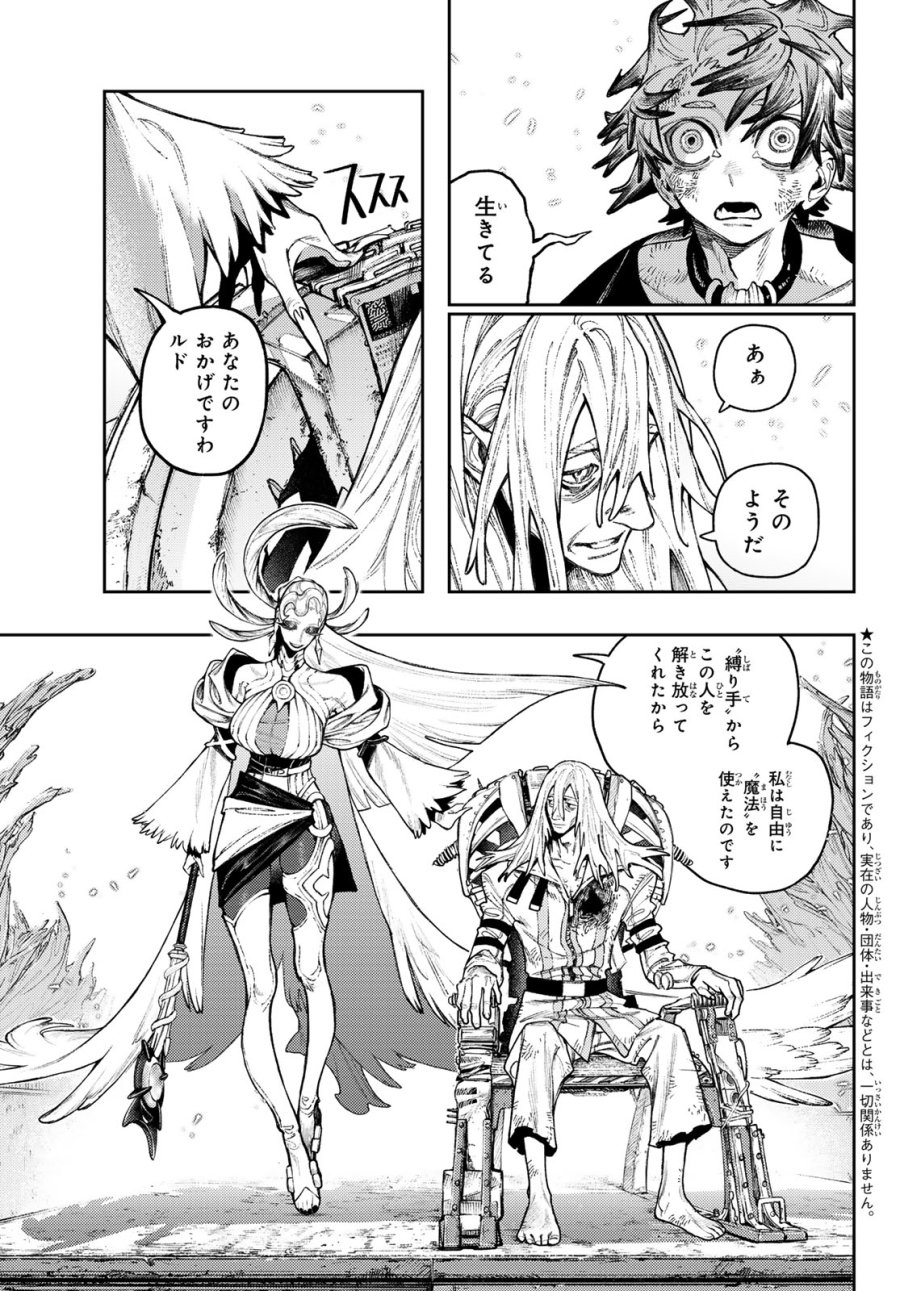 ガチアクタ 第169話 - Page 3