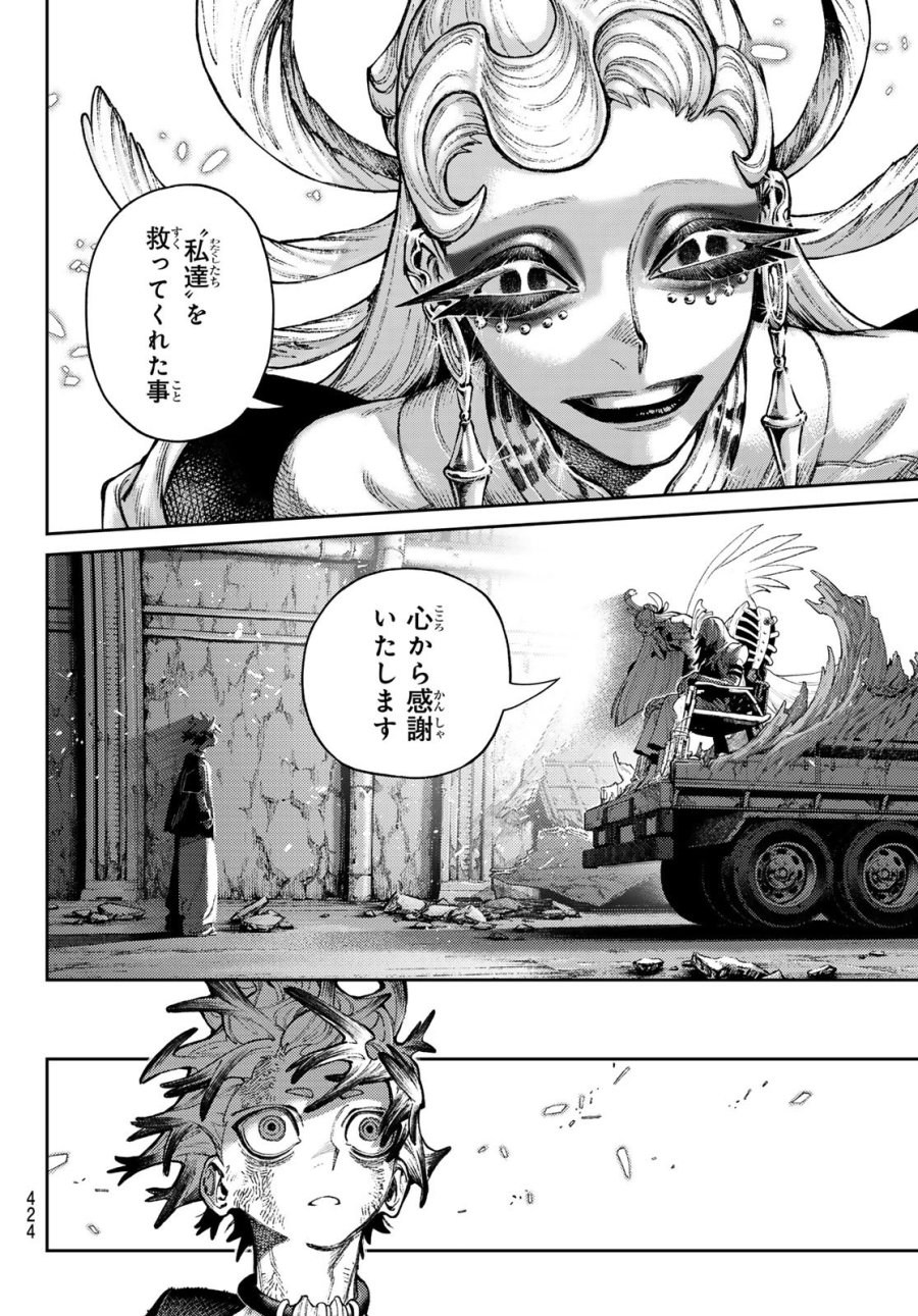 ガチアクタ 第169話 - Page 4