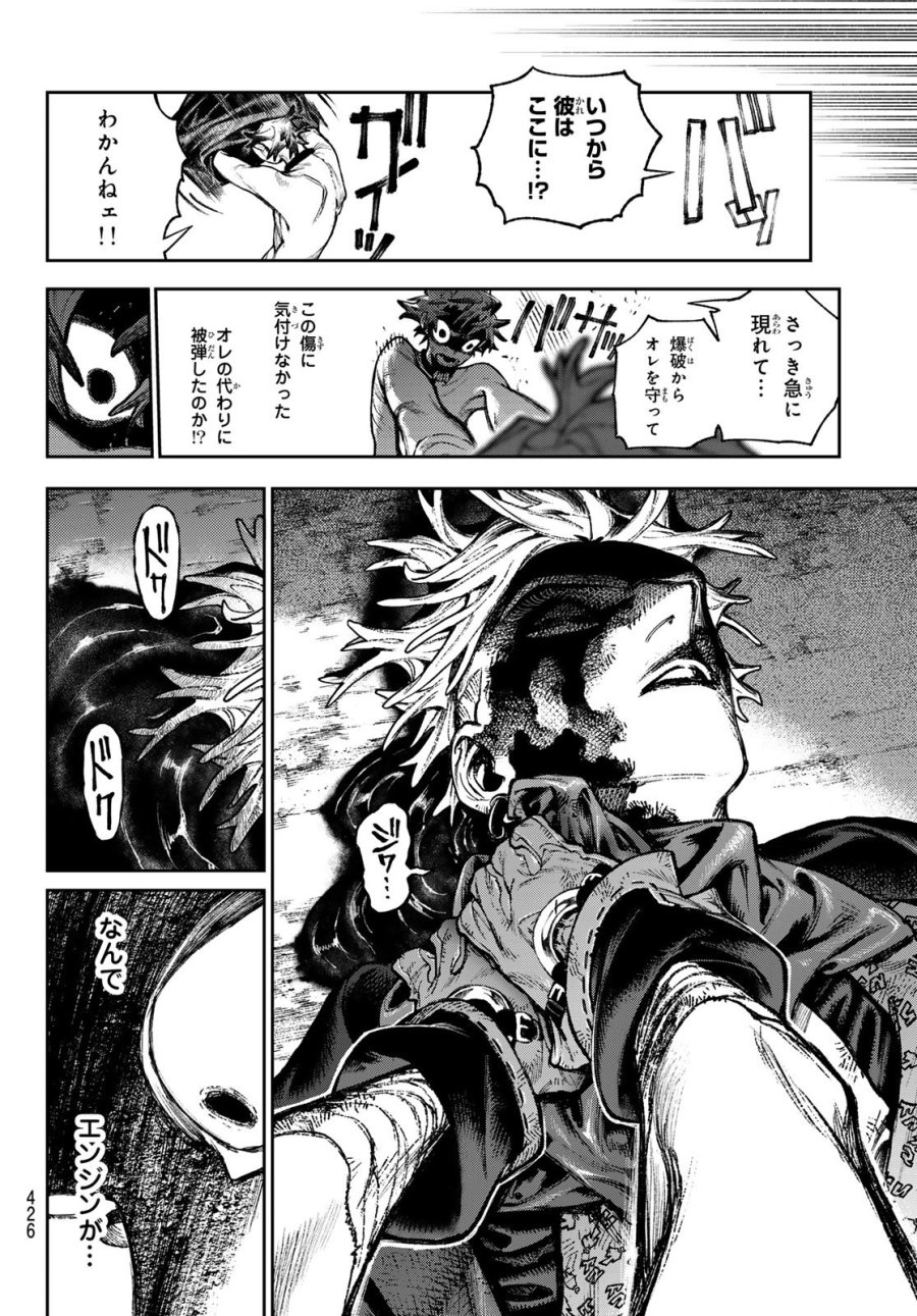 ガチアクタ 第169話 - Page 6