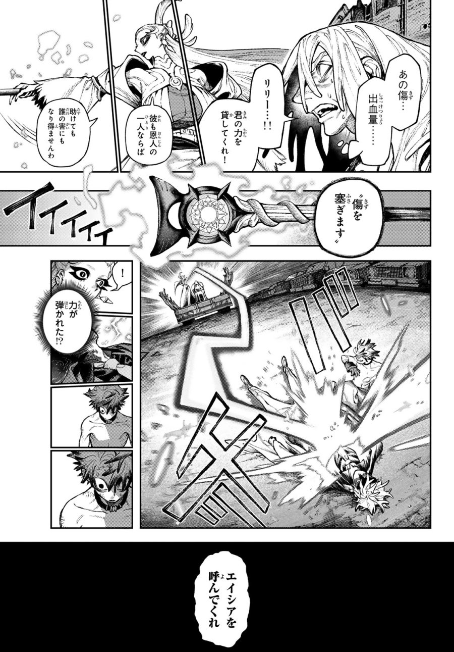ガチアクタ 第169話 - Page 7