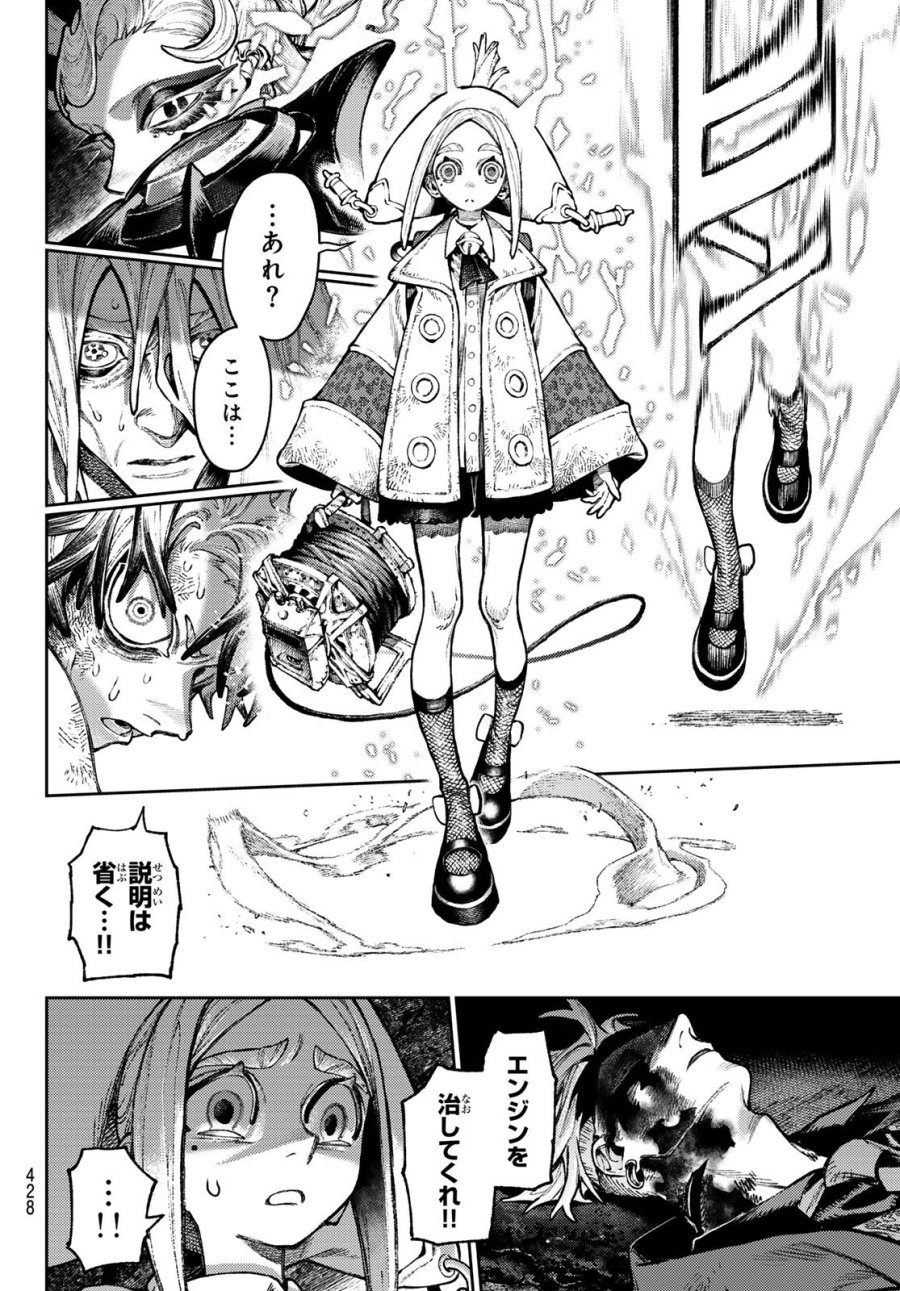 ガチアクタ 第169話 - Page 8