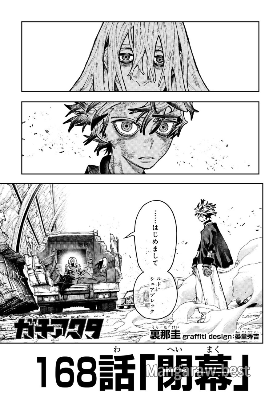 ガチアクタ 第168話 - Trang 1