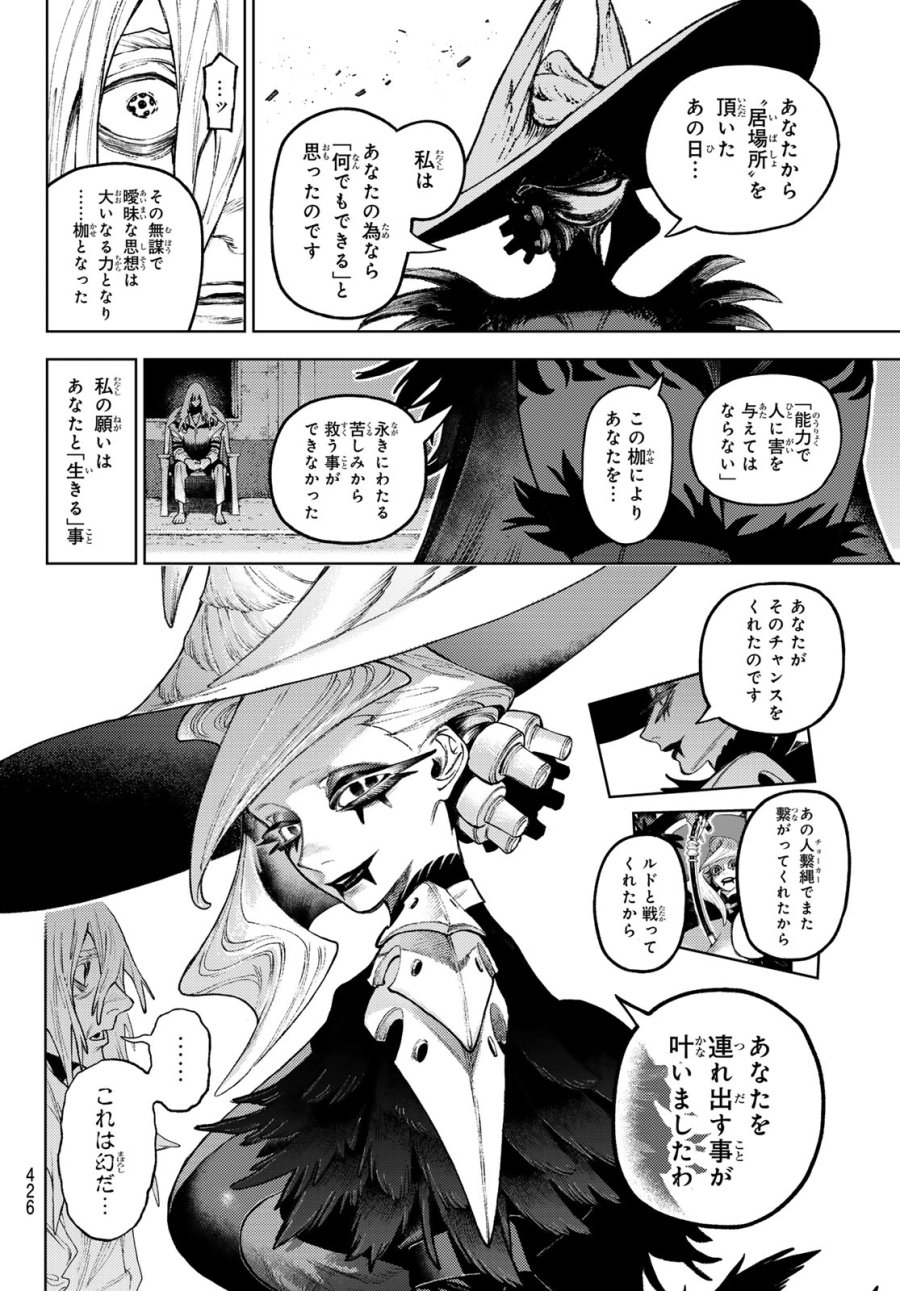 ガチアクタ 第168話 - Trang 12