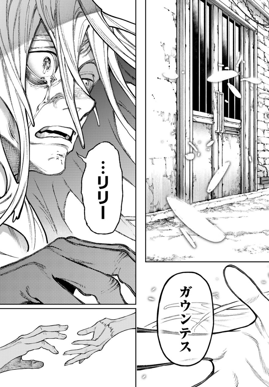 ガチアクタ 第168話 - Trang 15