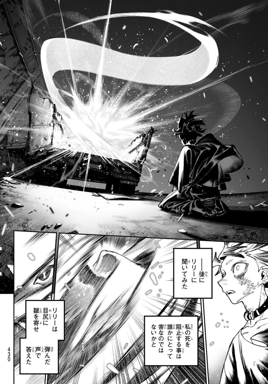 ガチアクタ 第168話 - Trang 16