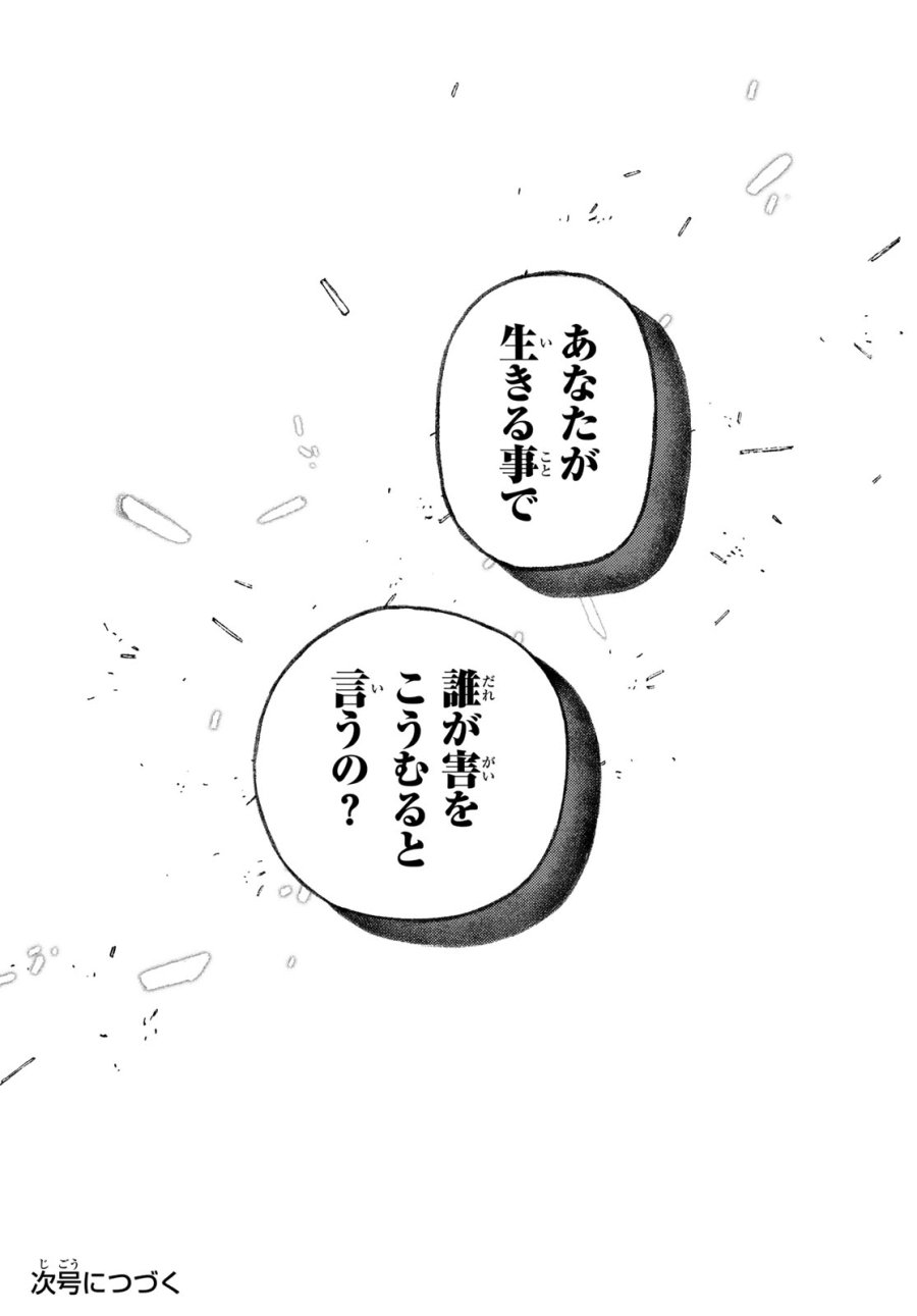 ガチアクタ 第168話 - Trang 17