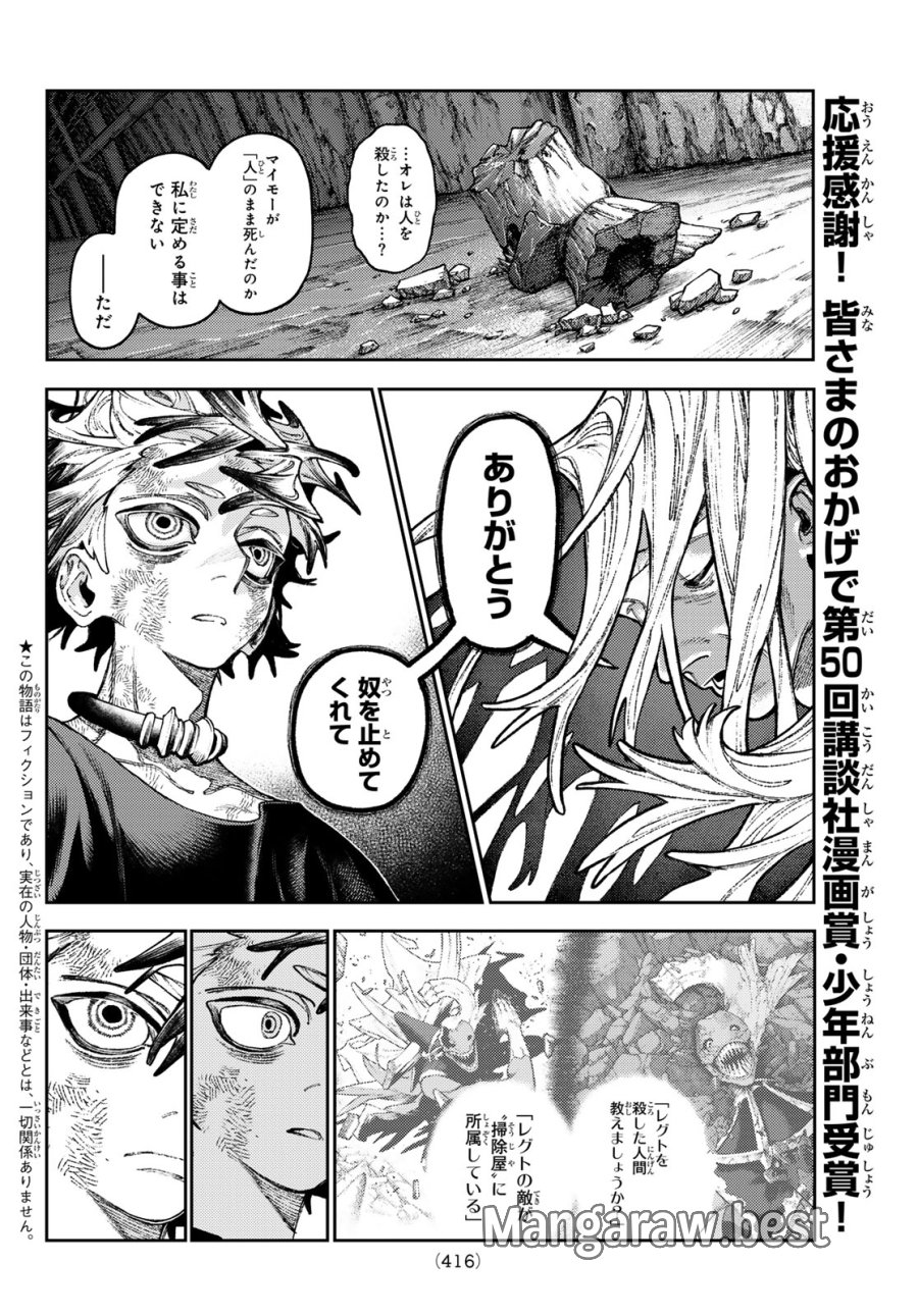ガチアクタ 第168話 - Trang 2
