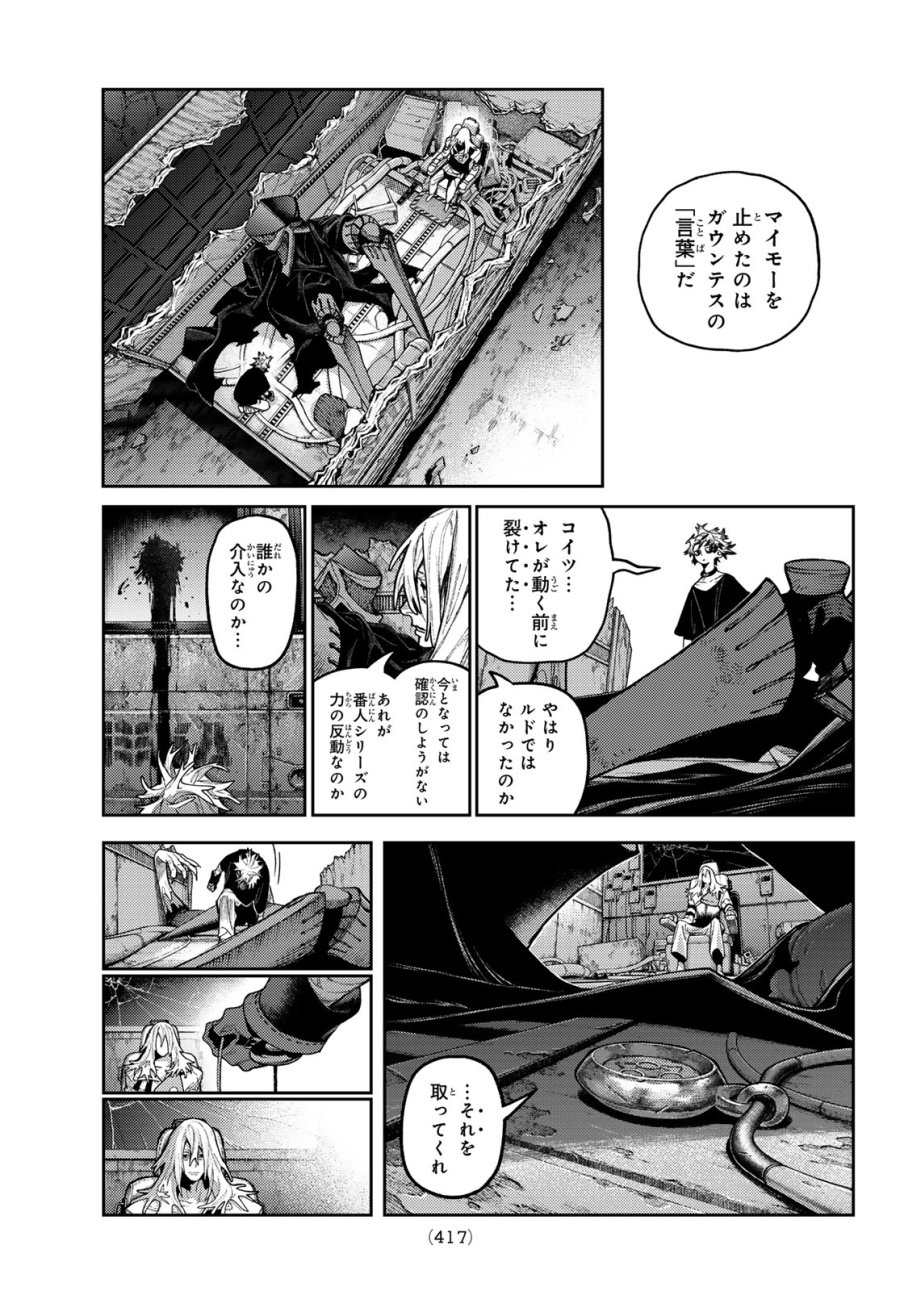 ガチアクタ 第168話 - Trang 3