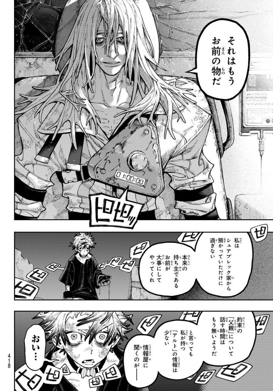 ガチアクタ 第168話 - Trang 4