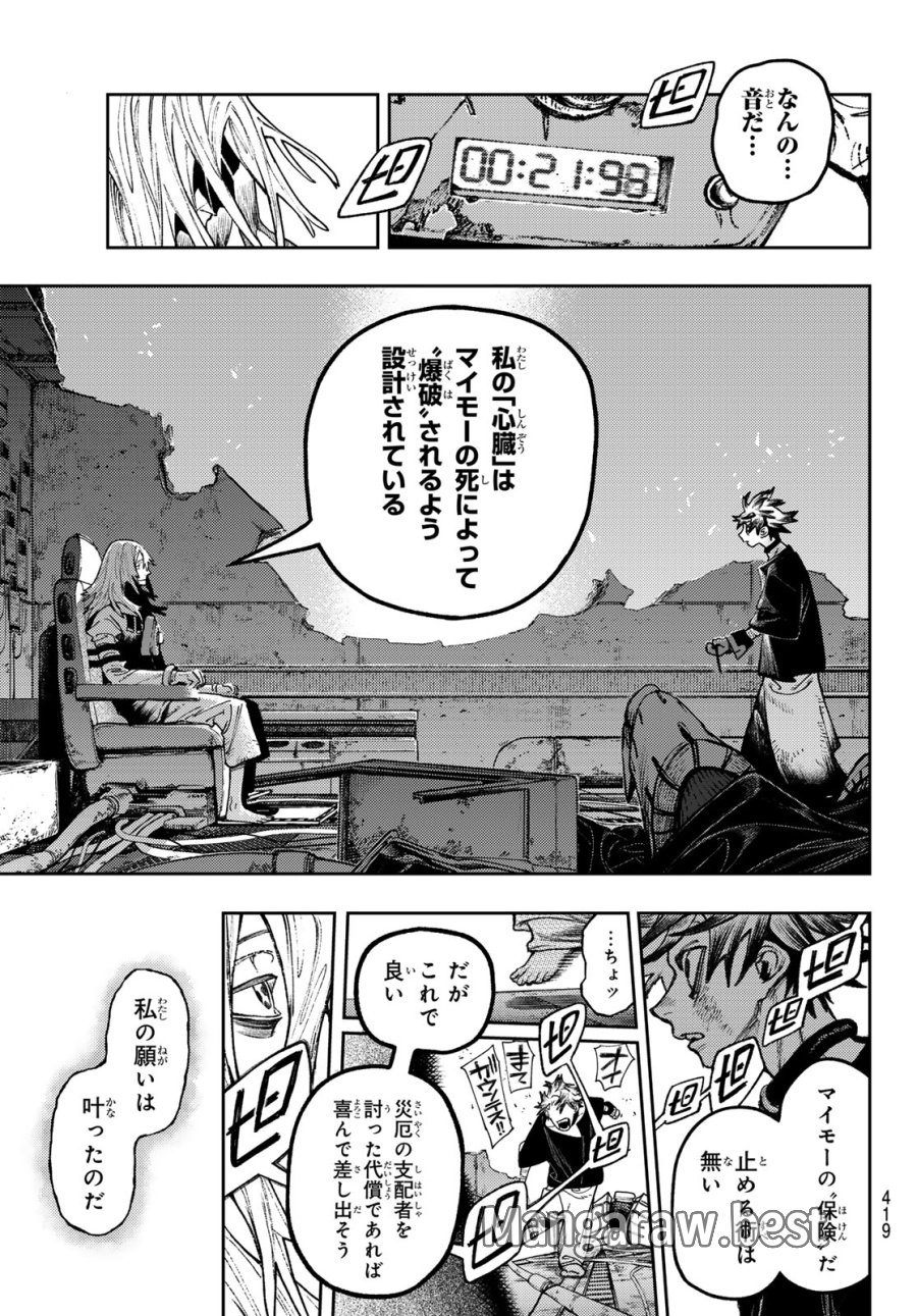 ガチアクタ 第168話 - Trang 5
