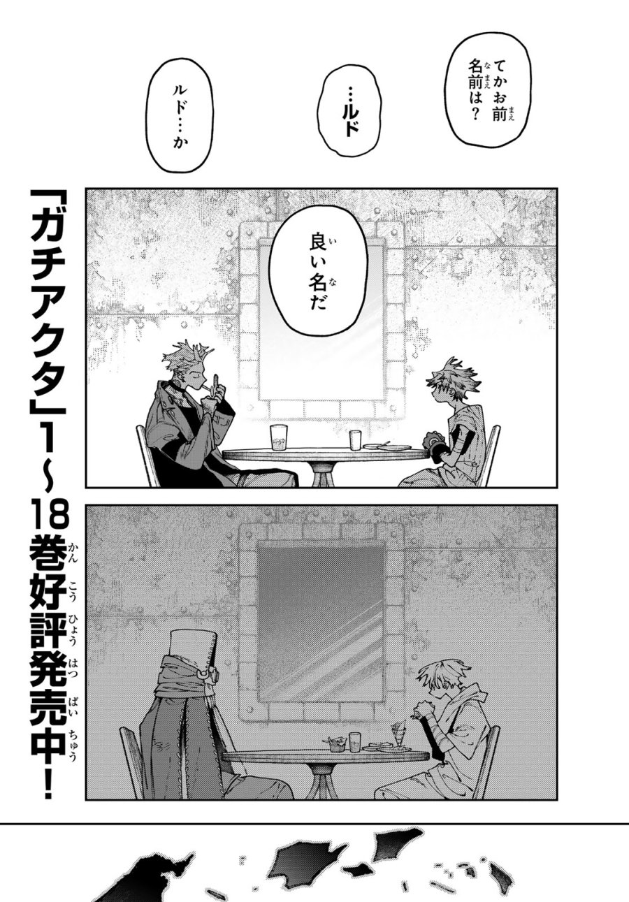 ガチアクタ 第167話 - Trang 1