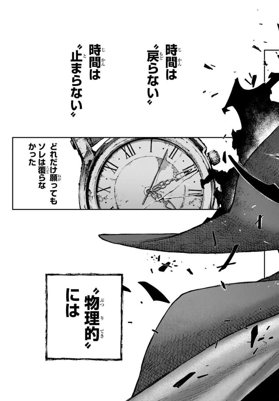 ガチアクタ 第167話 - Trang 3