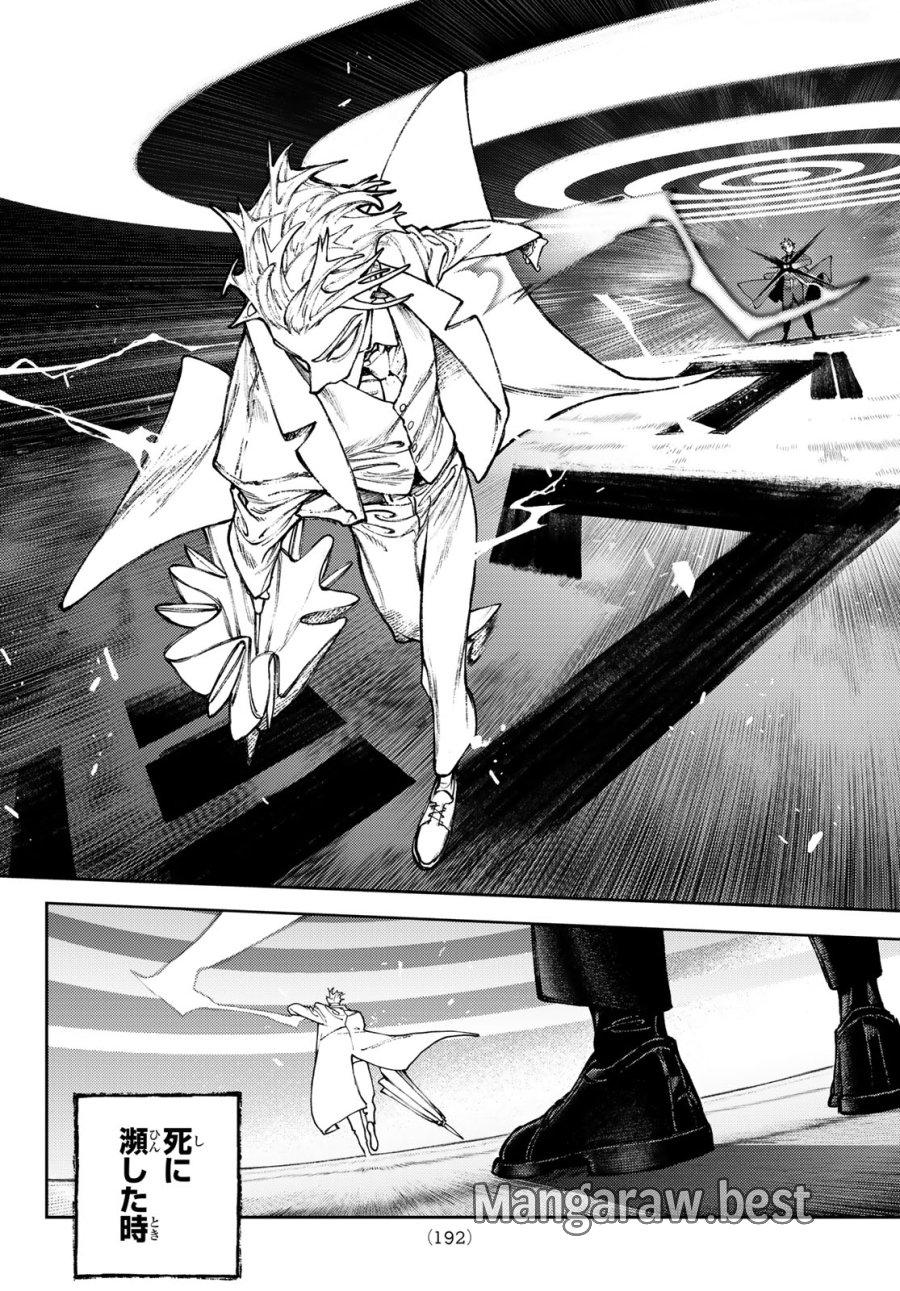 ガチアクタ 第167話 - Trang 4