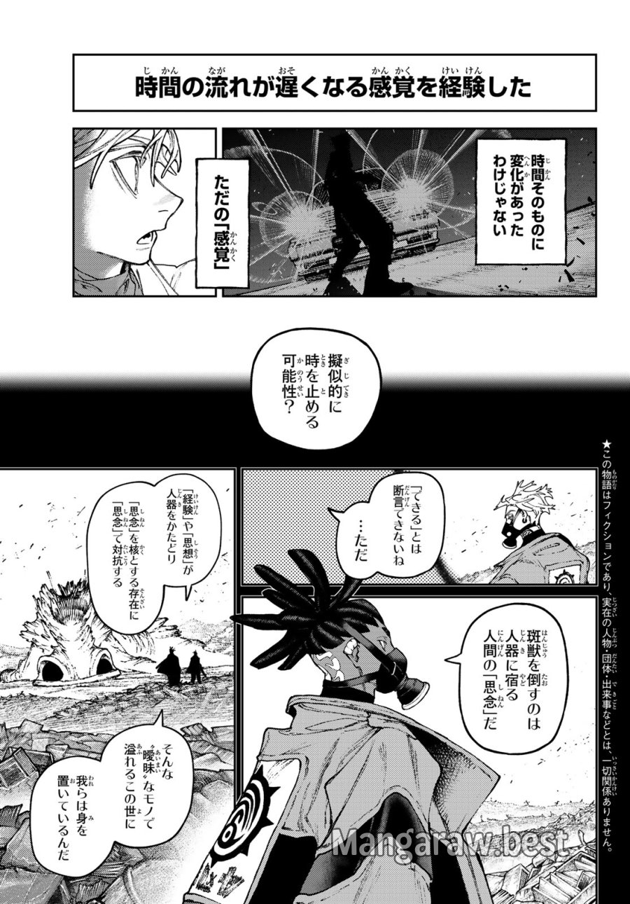 ガチアクタ 第167話 - Trang 5