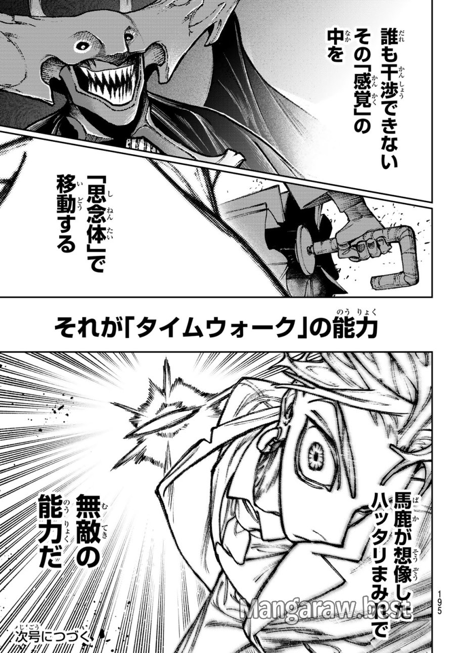ガチアクタ 第167話 - Trang 7