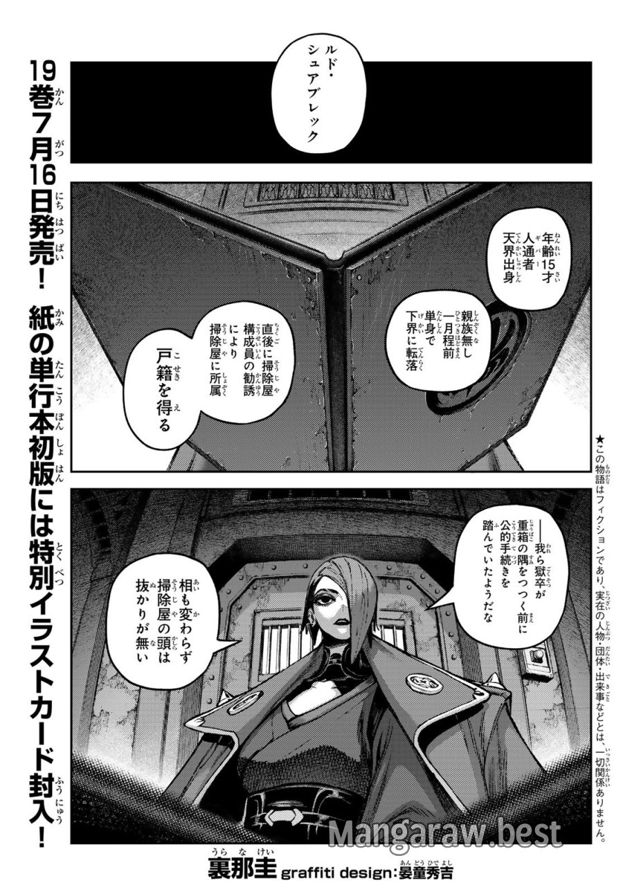 ガチアクタ 第170話 - Page 1