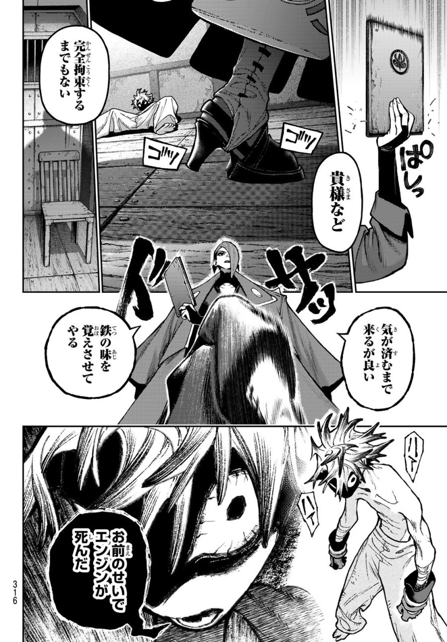 ガチアクタ 第170話 - Page 12