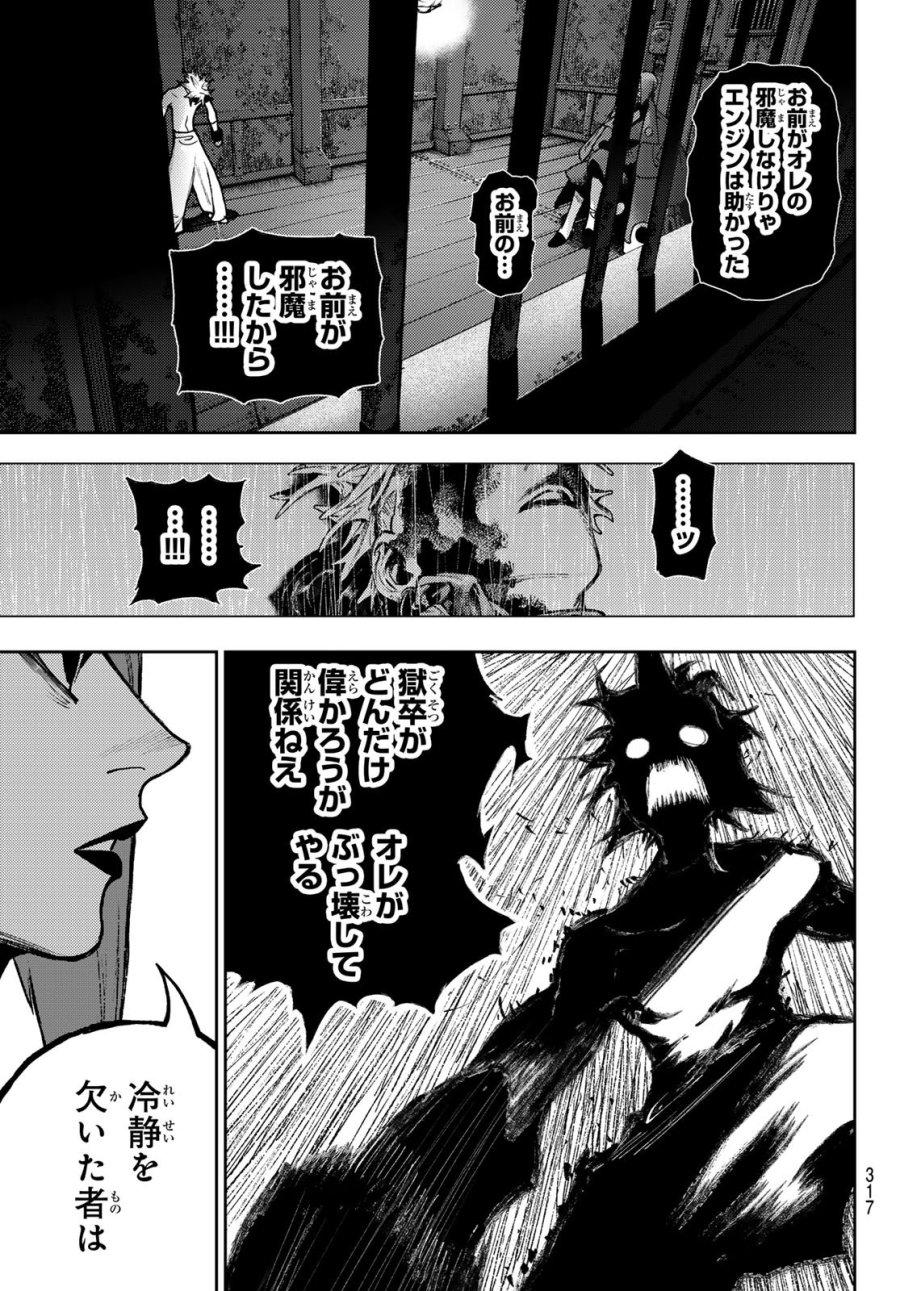 ガチアクタ 第170話 - Page 13