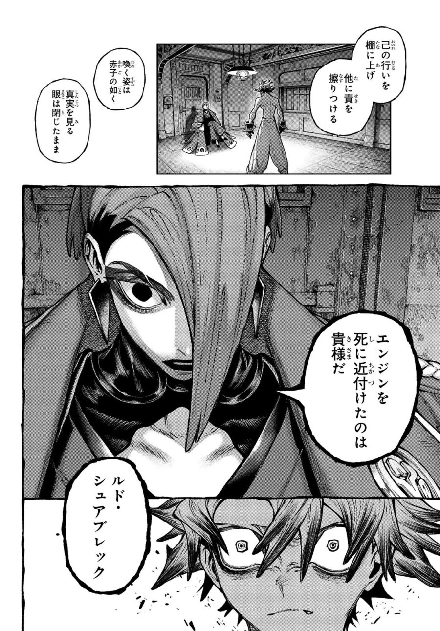 ガチアクタ 第170話 - Page 14