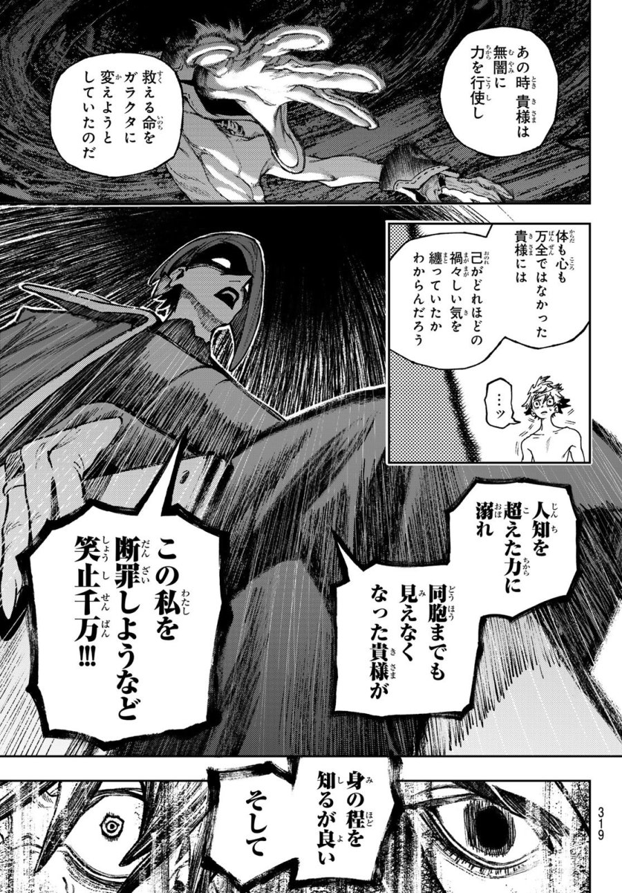 ガチアクタ 第170話 - Page 15