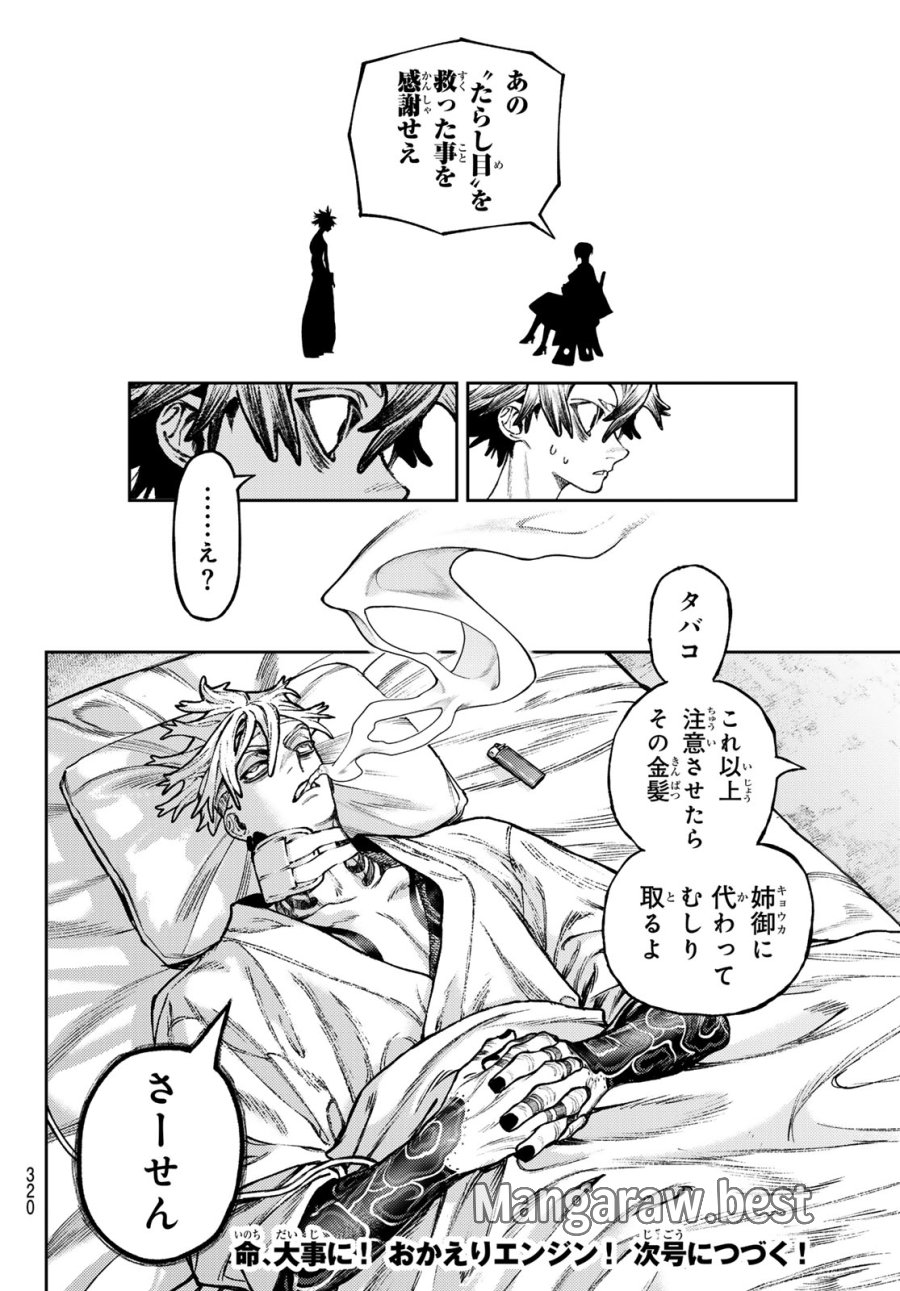 ガチアクタ 第170話 - Page 16