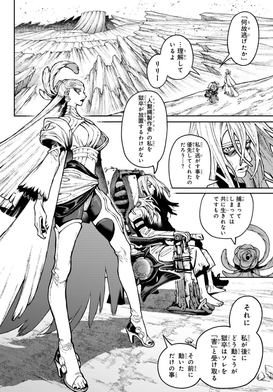 ガチアクタ 第170話 - Page 4