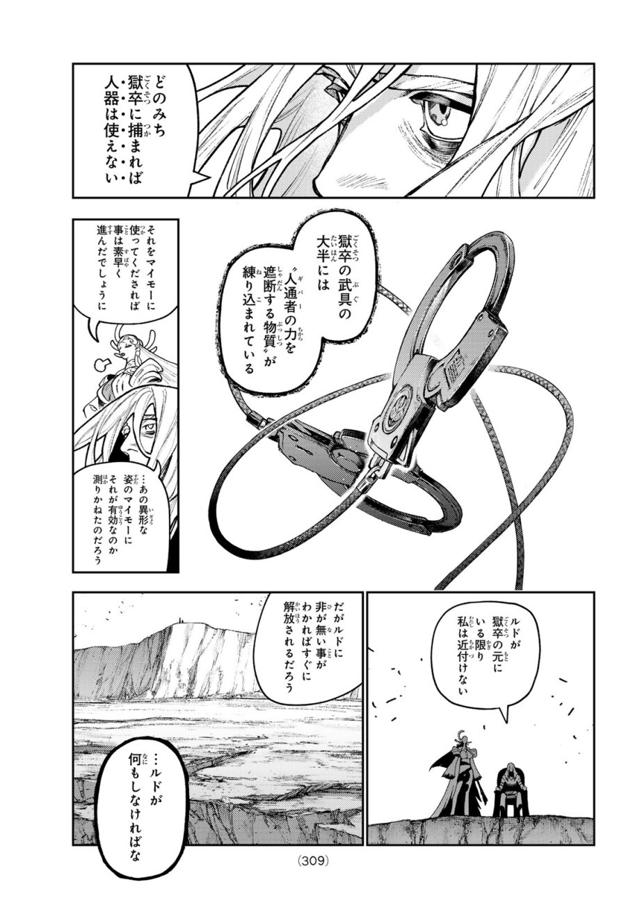 ガチアクタ 第170話 - Page 5