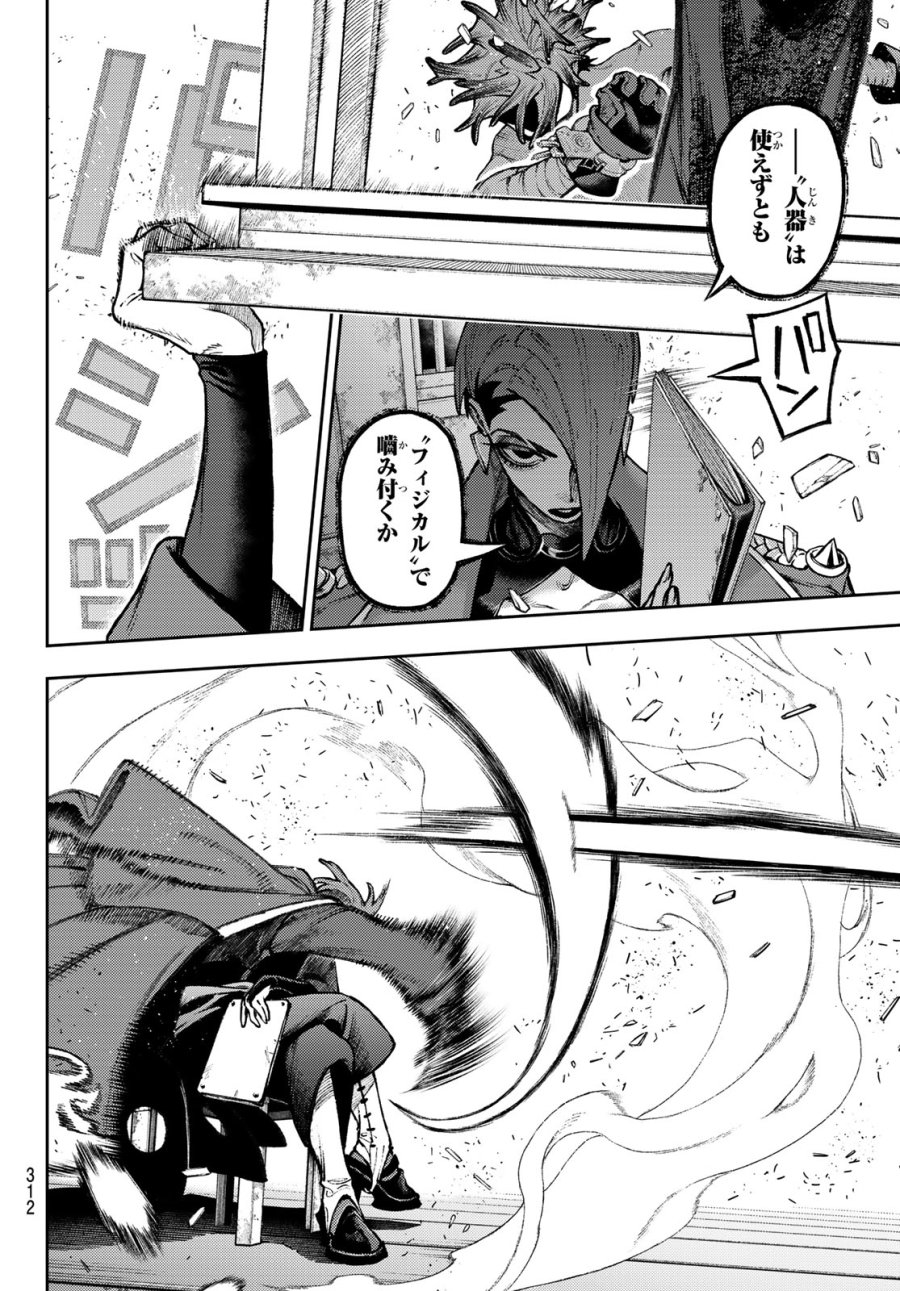ガチアクタ 第170話 - Page 8
