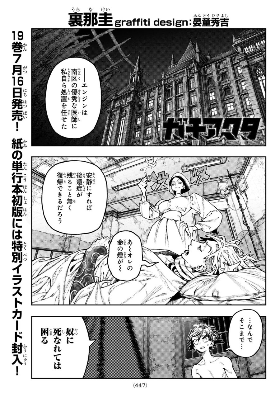 ガチアクタ 第171話 - Page 1