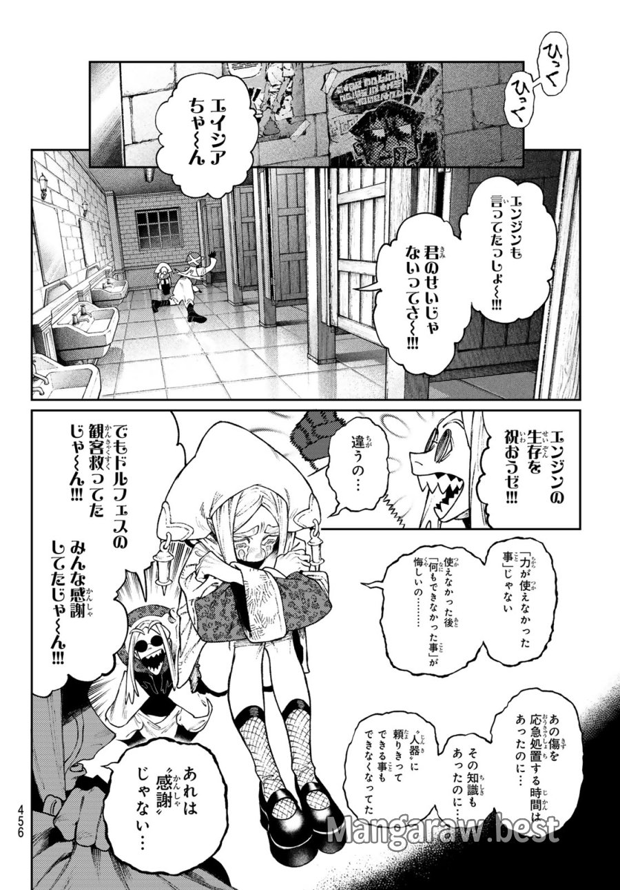ガチアクタ 第171話 - Page 10