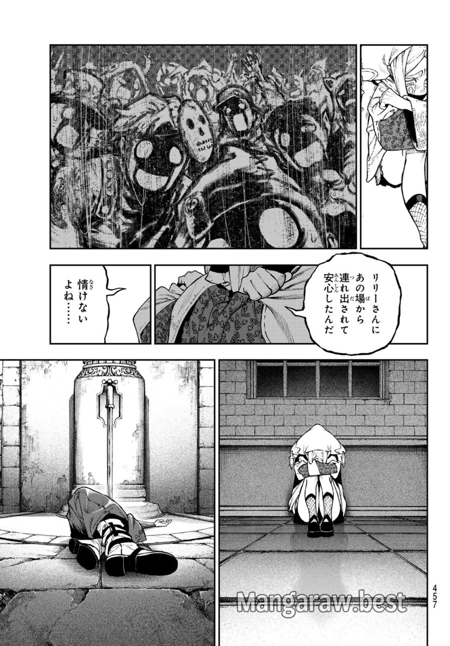 ガチアクタ 第171話 - Page 11
