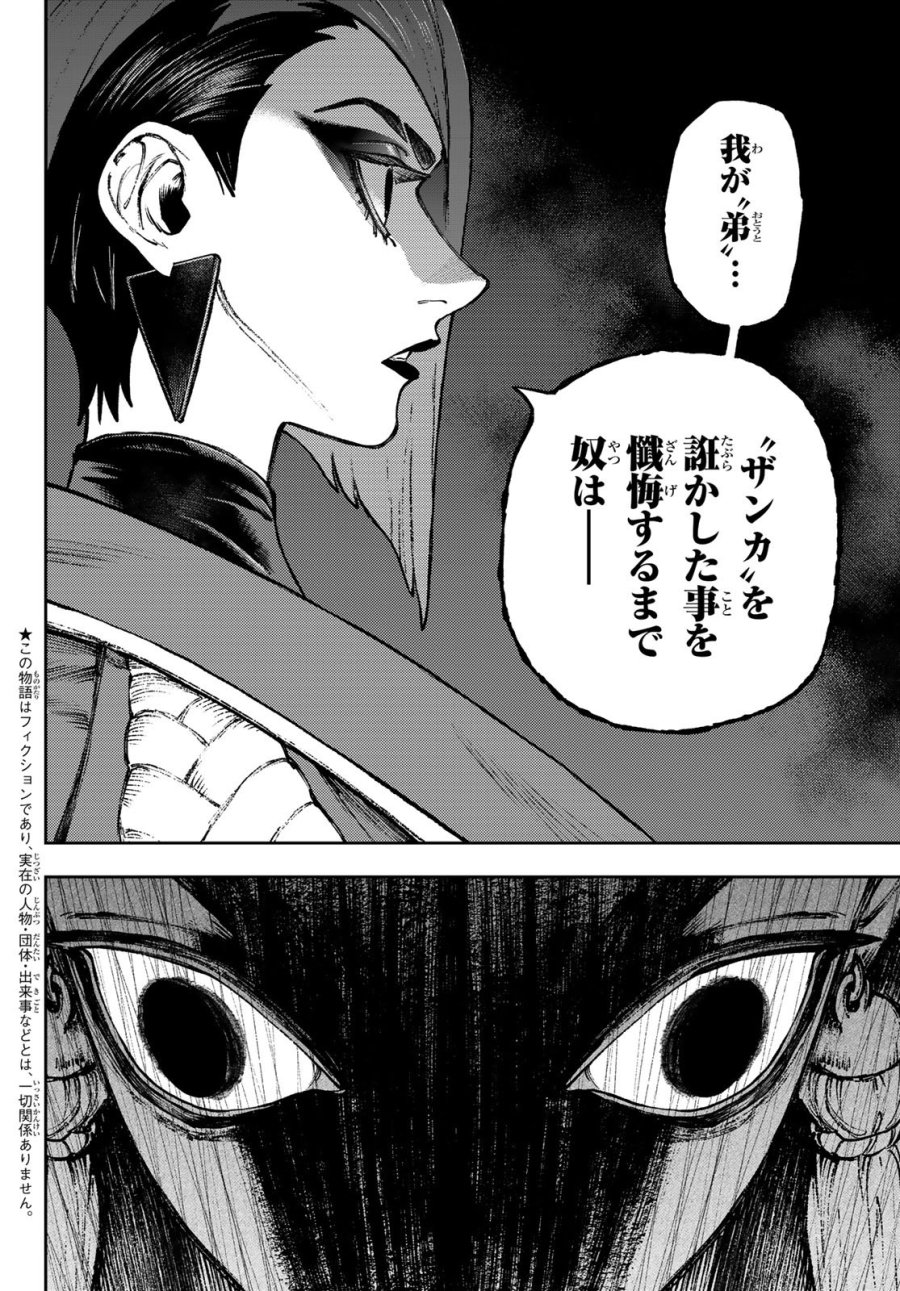 ガチアクタ 第171話 - Page 2
