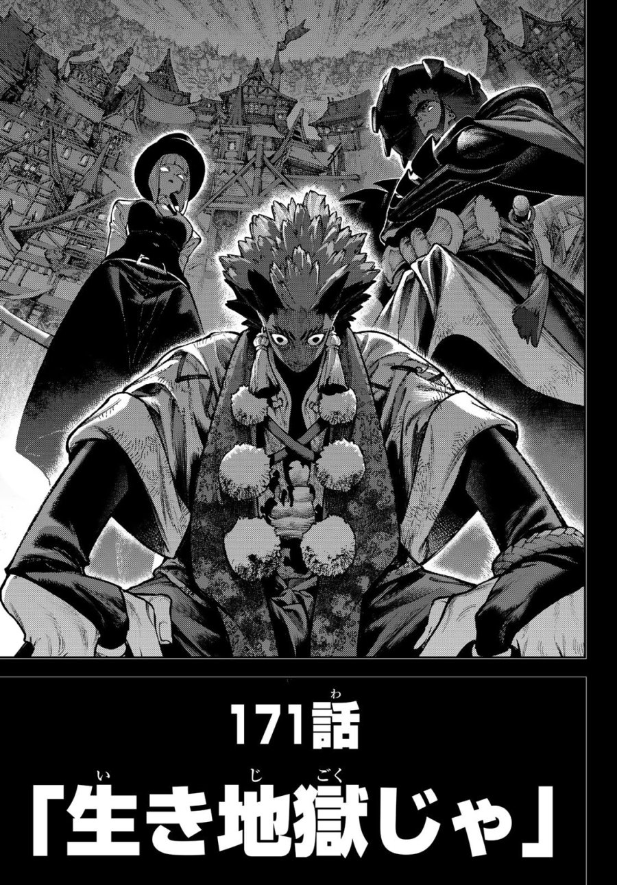 ガチアクタ 第171話 - Page 3