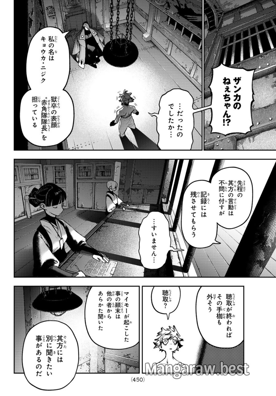 ガチアクタ 第171話 - Page 4