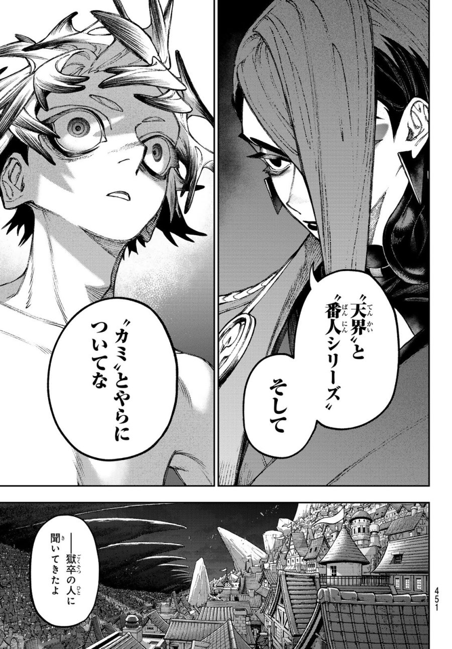 ガチアクタ 第171話 - Page 5