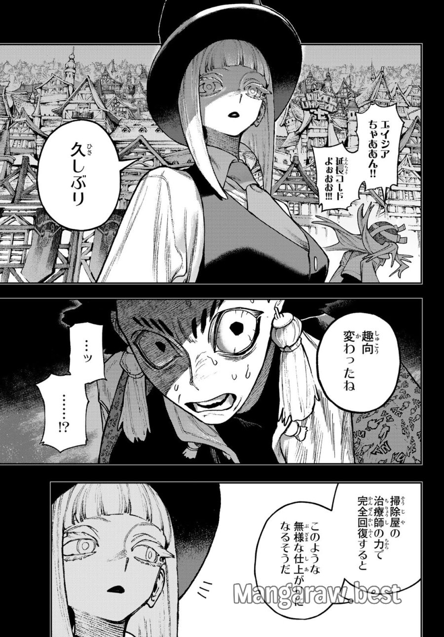 ガチアクタ 第171話 - Page 7