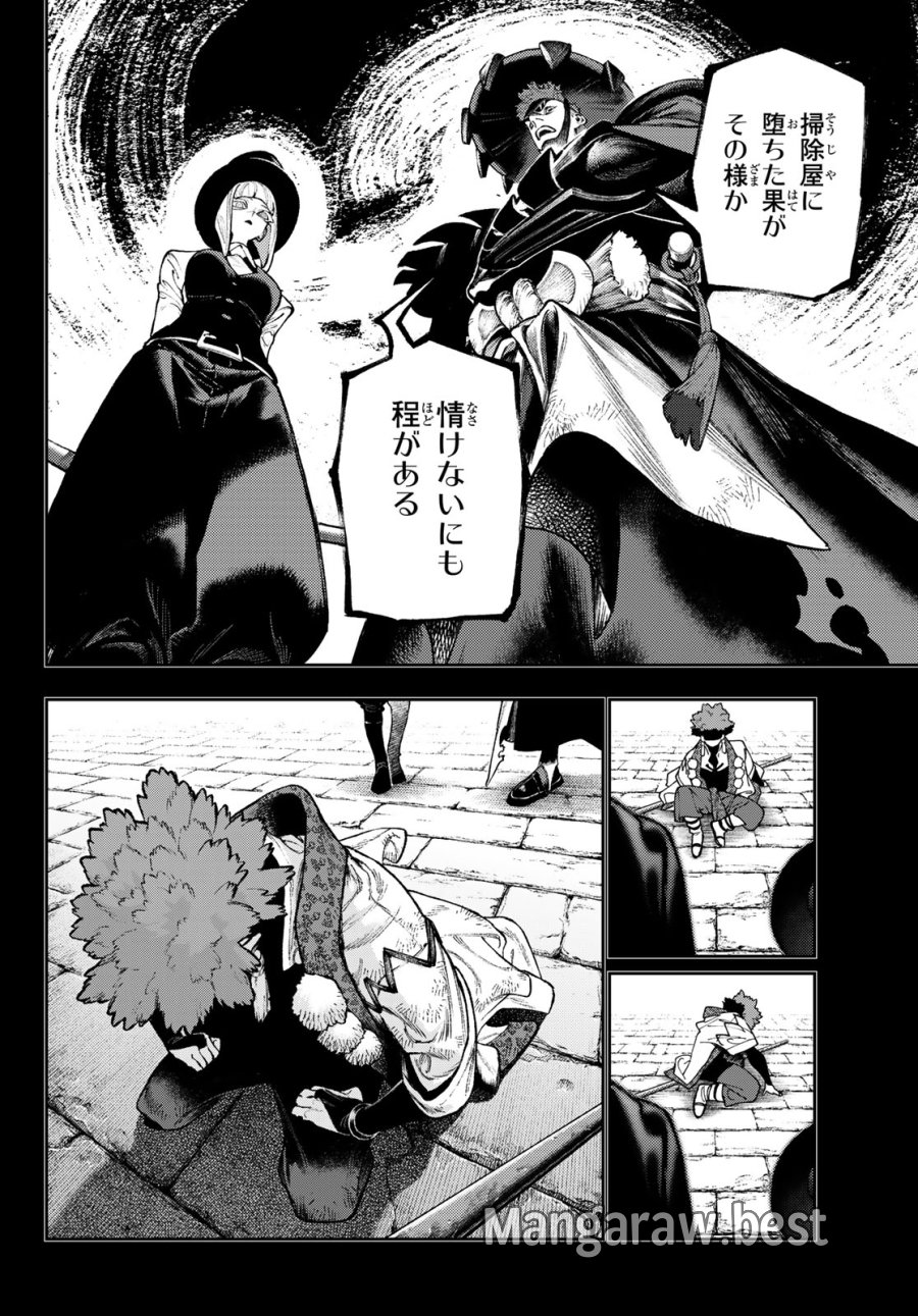 ガチアクタ 第171話 - Page 8
