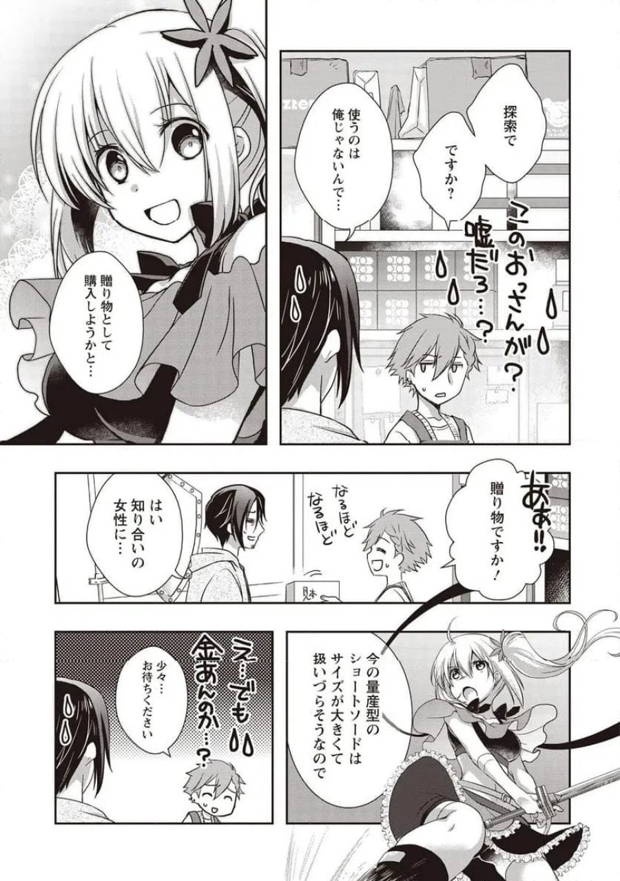 元最強探索者のおじさん。美少女配信者を助けて大バスりしてしまった。 第8.2話 - Page 1