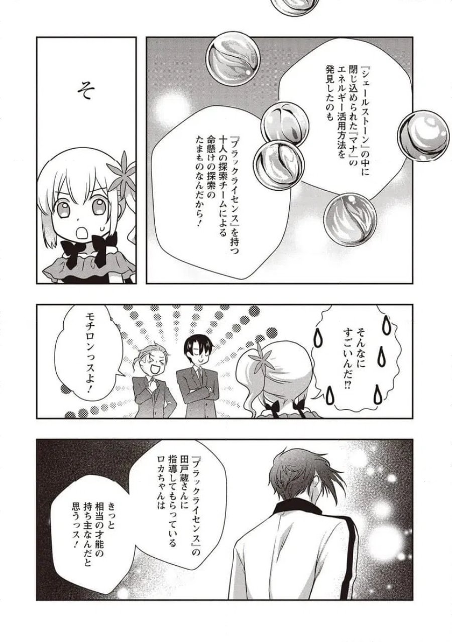 元最強探索者のおじさん。美少女配信者を助けて大バスりしてしまった。 第8.2話 - Page 10