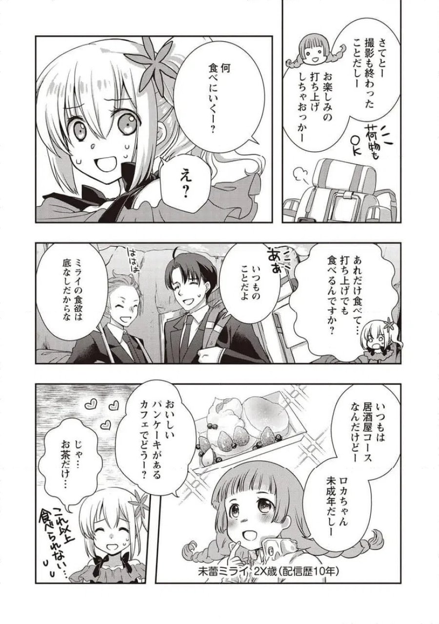 元最強探索者のおじさん。美少女配信者を助けて大バスりしてしまった。 第8.2話 - Page 12