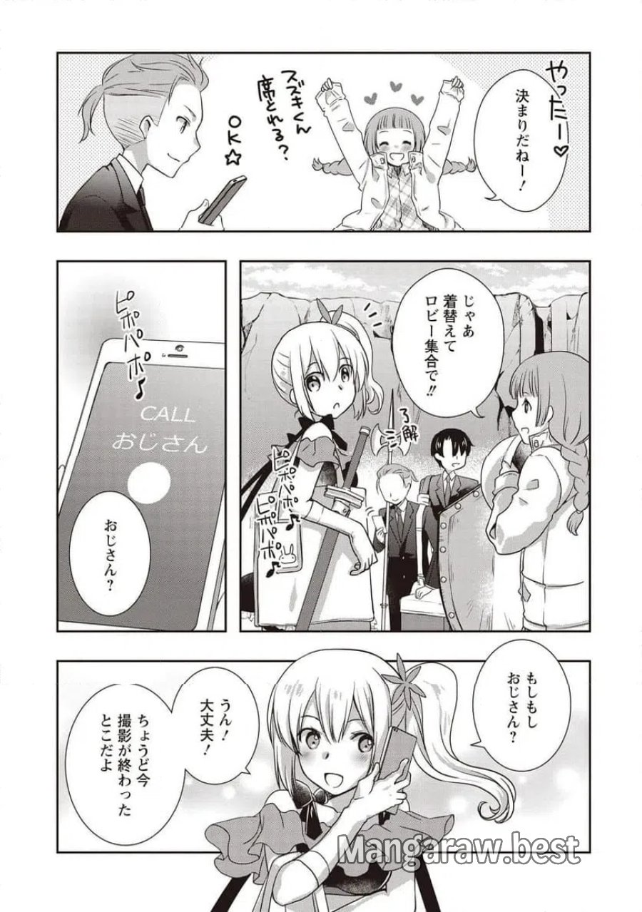 元最強探索者のおじさん。美少女配信者を助けて大バスりしてしまった。 第8.2話 - Page 13