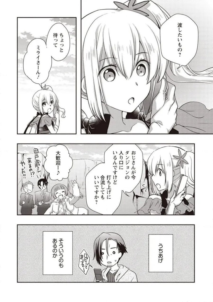 元最強探索者のおじさん。美少女配信者を助けて大バスりしてしまった。 第8.2話 - Page 14