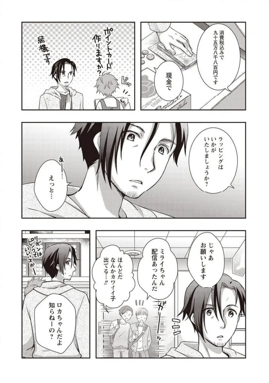 元最強探索者のおじさん。美少女配信者を助けて大バスりしてしまった。 第8.2話 - Page 2